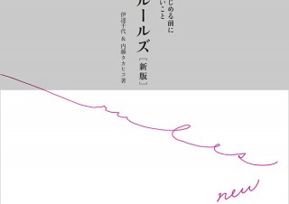 素敵なデザインには理由がある！ 基本ルールを学んであなたのデザインを底上げする「デザイン・ルールズ［新版］」