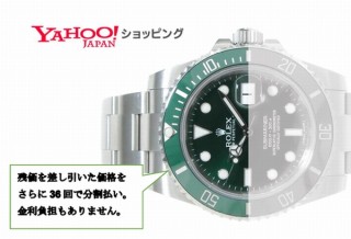 高額なブランド時計を残価据置型のクレジット支払で購入、Yahoo!ショッピングでは初対応