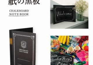 見た目はノートで中身は黒板！薄くて軽くてどこでも黒板アートが楽しめる「紙の黒板」