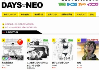 講談社の7誌100人超の編集者と出逢える「DAYS NEO」公開、投稿漫画にはオファーも