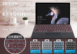 BEFiNE、Surface Proタイプカバー用のキーボード保護シート「キースキン」を発売