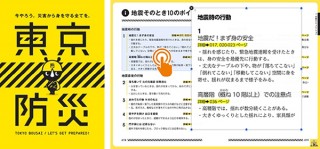 モリサワ、テキストがUD書体で表示される「東京防災」電子版の配信を開始