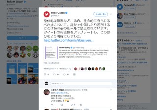 Twitterが「違反報告」のページをアップデート。人種・性別・障害など守られるべき点に関する違反行為を明確化