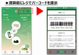セブンイレブン、会計や特典機能のある新しい公式アプリ「セブン‐イレブンアプリ」発表