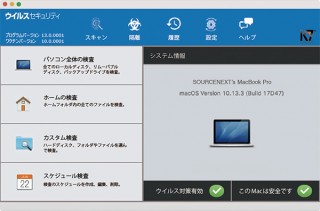 ソースネクスト、ウイルス対策ソフト「ZERO」シリーズの最新版を発売