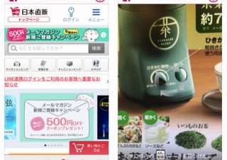 日本直販、カタログや新聞にスマホをかざしてAR動画を視聴できる「日本直販ARアプリ」公開