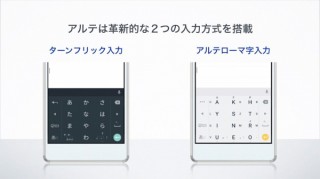 Android用キーボードアプリ「アルテ on Mozc」が大学・高専・高校生を対象に無償化
