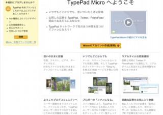 Twitterでリアルタイムに更新通知できる無料ブログサービス