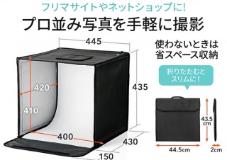 サンワサプライから、厚さ2cmに折りたたんで収納できる！ LEDライト内蔵の撮影スタジオ発売
