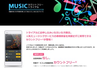 「OCN モバイル ONE」が追加料金なしのMUSICカウントフリー®トライアルを発表。Spotify/レコチョクBestなど