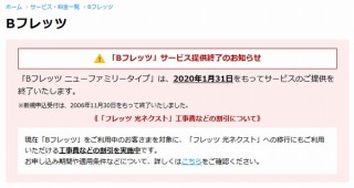 NTT東、「Bフレッツ」のサービス終了を発表。今後は光アクセスへの移行を推奨