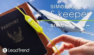 Lead Trend、SIMカードやイジェクトピンを収納できるホルダーの先行販売をMakuakeで開始