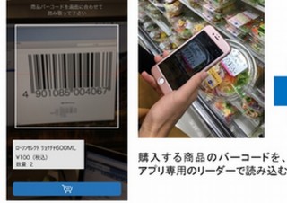 ローソン、手にした商品をスマホで支払いできる「店内どこでも決済」の実証実験を開始