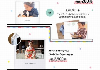 スマホで撮った写真を月額280円でフォトブック月1冊作れるドコモの「dフォト」