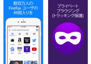 Firefox、ユーザーの閲覧データ収集を防ぐ“トラッキング防止機能付き”のiOS版リリース