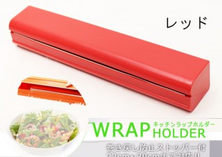 ヒロ・コーポレーションから、キッチン周りをお洒落にする「ラップホルダー」に新色レッド登場