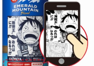 ジョージアの缶にジャンプマンガの有名コマをプリント、しかもスマホで当該の1話が読める！