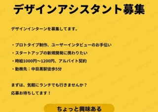“デザイナー募集やモデル募集”などをSNSのつながりを利用して実行する「bosyu」開始