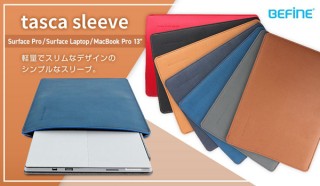 ロア・インターナショナル、フィット感抜群のスリーブ型PCレザーケース「tasca sleeve」発売