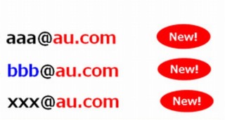 auのドメインが5/15から「ezweb.ne.jp」→「au.com」に。新規・変更に対応