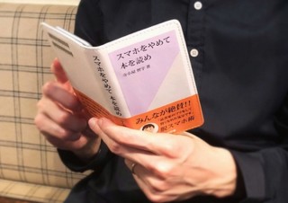意識高い系とスマホ中毒に対する強烈なウィットの効いたケース「スマホをやめて本を読め」
