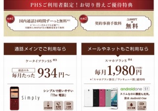 ソフトバンク、約280万の契約が残る「PHS」サービスを2020年7月末で終了と発表。