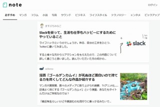 新たな書籍化への道が誕生、文章などを投稿できる「note」が出版3社と提携