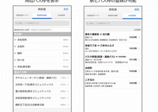 Yahoo!乗換案内が「バス時刻表機能」を追加。ルート検索に加え、約480社のバス時刻がわかる