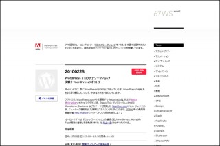 WordPressの開発プロジェクトを体感できるイベント