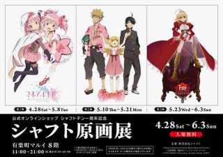 人気TVアニメの原画を展示する「シャフト原画展」が有楽町マルイで開催中