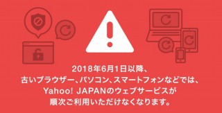 あと1ヶ月でYahoo!のWebが使えなくなる可能性、古いブラウザやPCは要注意