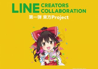 人気キャラを使ったLINEスタンプを第三者が販売できるサービスが開始！第1弾は「東方Project」