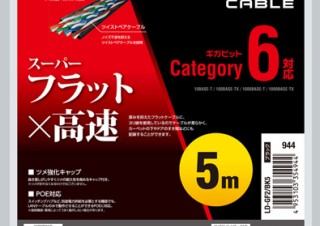 エレコム、1Gビット通信に対応したカテゴリー6のLANケーブルを発売
