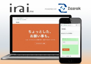 ザーズラック、Twitterを使って依頼や要望を匿名で送信できるサービス「irai.me」を提供開始