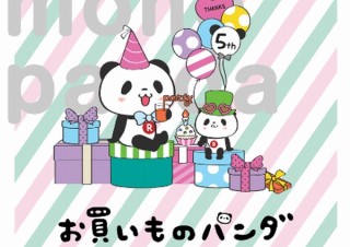 楽天の公式キャラ「お買いものパンダ」が5周年。グッズプレゼントやスタンプランキングなど発表