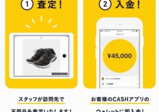 引っ越しの際に業者がその場でアイテムを買取してくれる「CASH PRO」