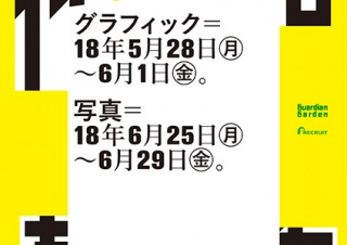 個展開催の権利をかけた若手クリエイター向けの公募「1_WALL」が第19回の作品募集を順次開始