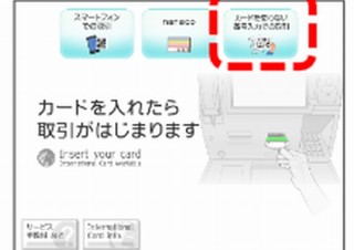 セブン銀行、口座がなくてもATM・レジで送金を受け取れる「現金受取サービス」開始