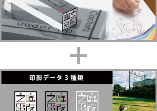 山本印章堂、オリジナル印鑑と印影データをセットにした商品「dessin carre deux」を発売