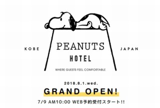 全客室がスヌーピーのコミックをテーマにした「ピーナッツホテル」、オープンは8月1日に決定