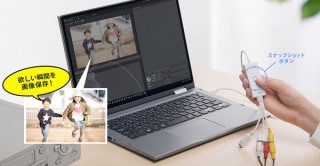 ビデオテープの内容を簡単にパソコンに取り込んでデジタル保存できる「USBビデオキャプチャー」