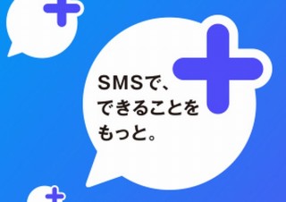 キャリア3社をつなぐ新しいSMS「＋メッセージ」、ソフトバンクは一時停止中