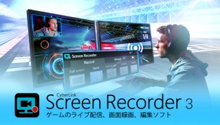 サイバーリンク、画面録画ソフト「Screen Recorder 3」パッケージ版を発売