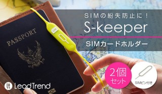 2枚目・3枚目のSIMカードを安全に持ち歩く、バンド型ホルダー「S-keeper」発売。microSDカードも収納可能