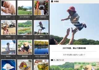 写真データ整理アプリ「iフォトアルバム」がカメラのキタムラとコラボでフォトブック作成サービスを開始