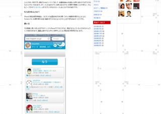 iPhoneからTwitterに現在いる場所をつぶやける「なうまぴおん」