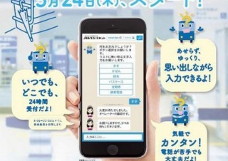 JR西、忘れ物の問い合わせのやりとりを「チャットボット」で対応開始