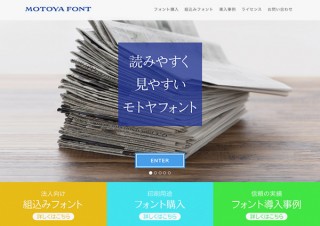 モトヤ、タイトルや見出しに適した優雅で温かみのあるフォント「Sモトヤ行書5」を発売