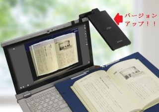 A.M.T.が、軽量＆コンパクトなブックスキャナー「スキャネックス」をバージョンアップ