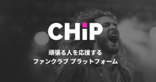 クリエイターが自分だけのファンクラブを作成できるサービス「CHIP」の事前登録が開始